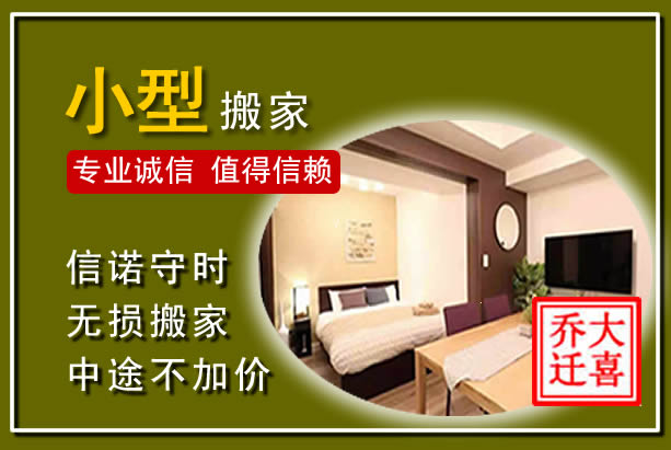 鄂托克前旗小型搬家