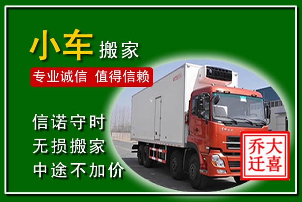 鄂托克前旗物品搬运