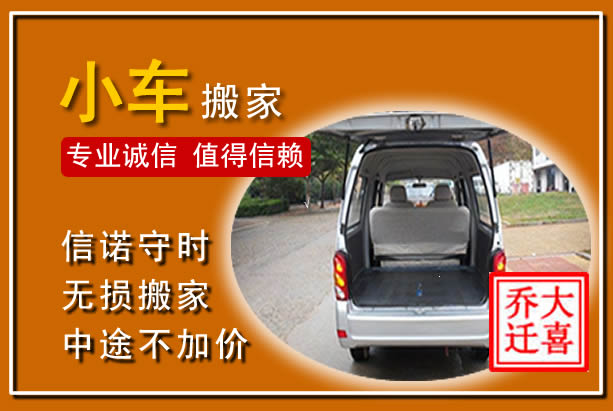 鄂托克前旗个人搬家