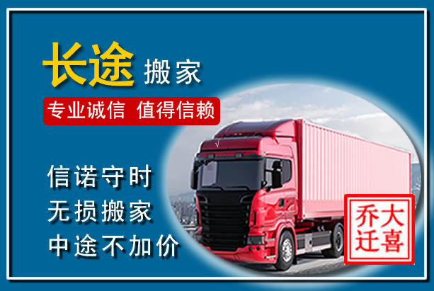 鄂托克前旗异地长途搬家