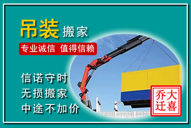 鄂托克前旗吊装大件搬家