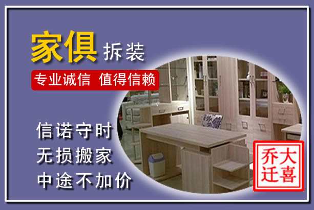 鄂托克前旗家俱拆装搬运